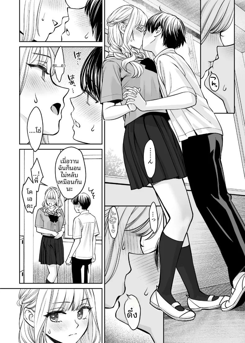 หากเราเป็นได้มากกว่าพี่น้อง